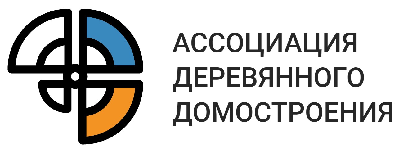 Ассоциация деревянного домостроения